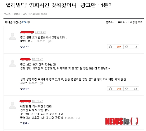 【서울=뉴시스헬스/뉴시스】 7일 CGV, 롯데시네마, 메가박스 등 국내 대형 멀티플렉스들의 영화 시작 전 광고 시간을 두고 논란이 불거지자(뉴시스헬스 6월5일자 보도) 누리꾼들의 격분이 계속되고 있다. 이보영기자 lby2@newsishealth.com