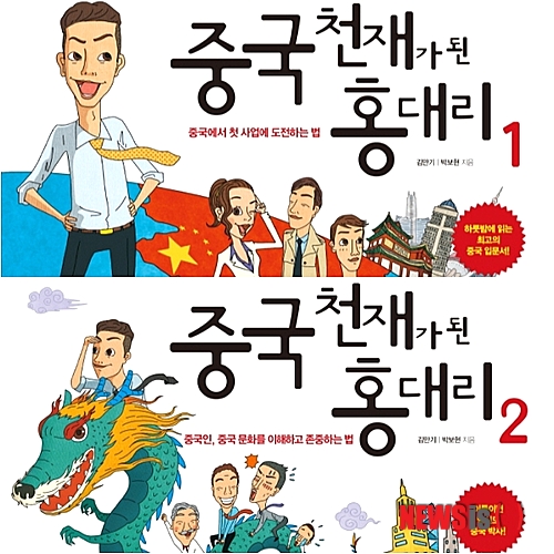 【서울=뉴시스】손정빈 기자 = 로저스홀딩스의 대표이자 퀴텀펀드를 설립해 10년간 4200%라는 경이적인 수익률을 기록한 전설적 투자자 짐 로저스는 "중국이 미래"라고 소리 높여 말한다. 실제로 로저스는 자신의 딸이 중국어를 배울 수 있도록 싱가포르로 이민을 갔고, 중국에 대한 투자 규모 역시 점점 높여가고 있다. jb@newsis.com