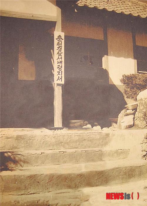 【춘천=뉴시스】박혜미 기자 = 1950년 6·25전쟁 당시 북한군 1개 사단 1만여명에 맞서 경찰관 및 대한청년단 단원 15명이 1시간이 넘게 교전을 벌이다 9명이 희생된 춘천 내평리 춘천경찰서 내평지서의 모습. 2014.06.25. (사진=강원지방경찰청 제공) photo@newsis.com