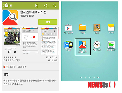 【서울=뉴시스】유상우 기자 = 국립민속박물관이 ‘한국민속신앙사전’ 영문 웹서비스를 시작했다. 또 국문판 ‘한국민속대백과사전’ 전체를 스마트폰에서도 간편하게 검색할 수 있는 안드로이드용 애플리케이션을 출시했다.&nbsp; ‘한국민속신앙사전’ 영문판은 기존에 서비스되고 있는 ‘한국세시풍속사전’ 영문판의 후속 작업이다. 세시풍속과 민속신앙 관련 표제어를 동시에 검색할 수 있다.&nbsp; 국문판에 실린 1350여개의 표제어 중에서 외국인들이 한국 문화를 이해하는 데 도움이 될 만한 표제어 250여 개로 간추려 서비스하고 있다. 지난해 발간된 사전에 실린 520여점의 사진 외에도 영문 서비스를 위해 특별히 제작한 ‘가을고사’(Autumn Rite), ‘부군당제’(Ritual for Government Office Deity) 등 2편의 영상도 만날 수 있다.&nbsp;&nbsp; ‘한국민속대백과사전’ 애플리케이션의 아이콘은 국립민속박물관 로고를 활용했다. 첫 화면에는 전체 메뉴와 함께 ‘오늘의 이야기’와 ‘민속 퀴즈’가 있다. 찾고자 하는 단어는 검색 외에도 가나다 색인과 사전별 보기에서 찾을 수 있다. 특히 사전별 보기에서는 각 사전의 원문을 볼 수 있다. 내용과 관련된 음원이나 영상이 있으면 바로 실행해 감상할 수 있다.&nbsp; 또 ‘주변 검색’을 터치하면 내 주변 지도와 함께 관련 표제어를 검색할 수 있어 여행이나 관광할 때 유용하게 이용할 수 있다.&nbsp;&nbsp; ‘한국민속신앙사전’ 영문 웹서비스는 국립민속박물관 한국민속대백과사전 사이트(http://folkency.nfm.go.kr)에서 이용할 수 있다. ‘한국민속대백과사전’ 애플리케이션은 사전 홈페이지와 구글플레이 등에서 내려받으면 된다.&nbsp; swryu@newsis.com