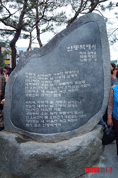 【안동=뉴시스】김진호 기자 = 3일 경북 안동시 안동역 광장에 대중가요 '안동역에서(가수 진성)' 노래비가 세워졌다. 2014.07.03.&nbsp; kjh9326@newsis.com&nbsp; 