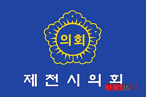 【제천=뉴시스】이성기 기자 = 11일부터 새로 사용하는 충북 제천시의회 '의회기'. 제천시의회는 시의회를 상징하는 의회기와 의원 배지 문양 내의 한자 '議'를 한글 '의회'로 변경해 11일부터 사용한다.2014.07.11(사진= 제천시의회 제공)&nbsp; sklee@newsis.com 