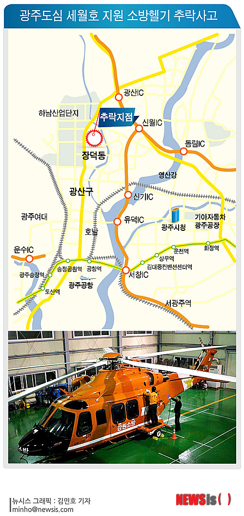 【광주=뉴시스】김민호 기자 = 광주도심 세월호 지원 소방헬기 추락사고 minho@newsis.com