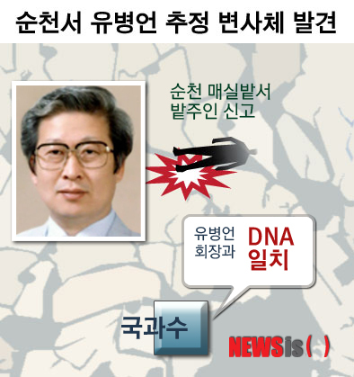 【서울=뉴시스】김우정 기자 = '세월호' 실소유주인 유병언(73·지명수배) 전 세모그룹 회장으로 의심되는 사체가 전남 순천에서 발견됐다. 2014.07.22 kimwj@newsis.com