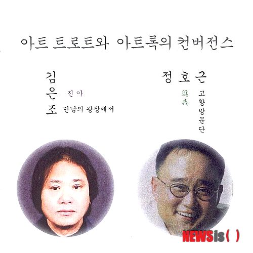 【서울=뉴시스】오제일 기자 = 가수 김은조와 탤런트 정호근이 함께한 음반 '아트 트로트와 아트 록의 컨버전스'가 발매됐다.&nbsp; kafka@newsis.com 