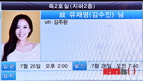 【서울=뉴시스】사진공동취재단 = 위암 말기로 투병중 사망한 가수 겸 배우 故 유채영(본명 김수진)씨의 빈소가 24일 오후 서울 서대문구 신촌동 신촌세브란스병원 장례식장에 마련되고 있다. 2014.07.24.&nbsp; photo@newsis.com