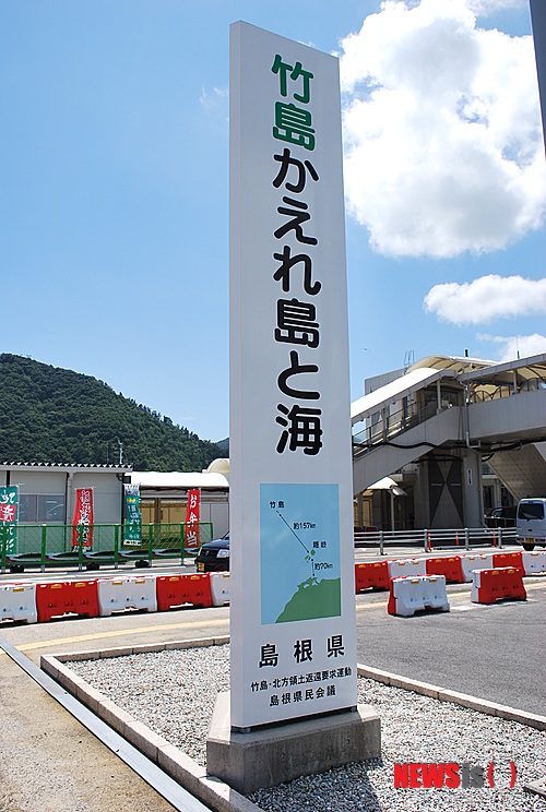 【뉴욕=뉴시스】노창현 특파원 = 일본이 일제 강점기 때 남획해 멸종시킨 독도 강치를 캐릭터로 만들어 독도를 일본땅으로 홍보하는 어처구니없는 사실이 드러났다. 최근 일본 시마네(島根)현과 오키(隠岐)섬을 답사하고 돌아온 한국 홍보 전문가 서경덕 성신여대 교수는 29일 독도 강치 캐릭터를 만화와 함께 홍보하고 새로 발간된 지도에 ‘독도는 일본땅’이라고 표기하고 사이고항의 ‘독도와 바다를 돌려달라’라는 큰 제목의 입간판도 디자인을 바꾸고 더 크게 주차광장 입구에 들어섰다고 밝혔다. 입간판에 '독도와 바다를 돌려달라'는 내용이 쓰여 있다. 2014.07.29. <사진=서경덕 교수 제공>&nbsp; robin@newsis.com