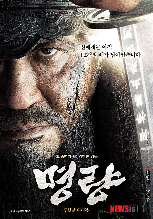 【서울=뉴시스】최민식, 영화 '명량'