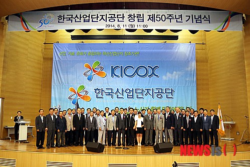 【대구=뉴시스】김재욱 기자 = 한국산업단지공단(이사장 강남훈)은 11일 대구 본사에서 창립50주년 기념식을 갖고 노사가 손을 잡고 새롭게 출발하는 의미에서 새로운 비전과 CI를 선보였다. 2014.08.11. (사진=한국산업단지공단 제공) photo@newsis.com 