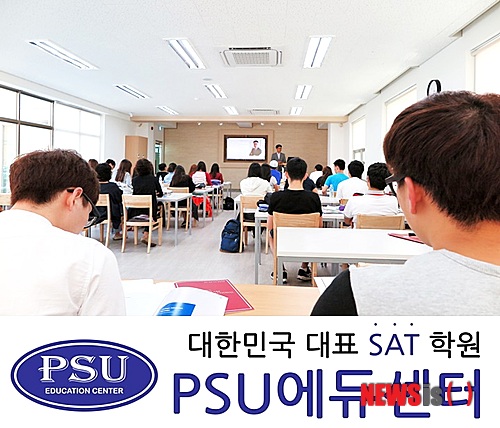 【서울=뉴시스】민기홍 기자 = SAT,ACT학원. 2014.08.13. (사진=PSU에듀센터 제공)