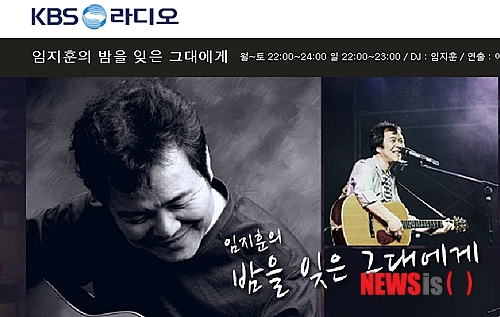 【서울=뉴시스】오제일 기자 = 최장수 단일 제목 라디오 프로그램인 KBS 해피FM(수도권 106.1㎒) '밤을 잊은 그대에게'가 방송 50주년을 맞았다.&nbsp; "그동안 나온 기사를 보면 '라디오 서울(RSB)' 태평로 신문회관 옆 건물에서 첫 방송이 시작됐다고 하는데 내 기억에는 1964년 5월9일 서소문에서 개국한 TBC 동양라디오 개국 프로그램으로 밤그대가 시작된 걸로 압니다. 제 기억이 맞는 것 같아요."&nbsp; 21일 밤 '밤을 잊은 그대에게'의 50주년 특집 공개방송이 열린 양재동 더-K호텔서울 컨벤션센터에는 프로그램 초대 진행자인 이성화(75) 전 아나운서가 참석해 청취자들과 만났다. 1972년 프로그램을 떠난 후 40여년 만이다.&nbsp; "미스 리, 개국 프로그램이어서 생방송을 하려고 하는데 끝나고 집에 데려다 줄 테니 걱정하지 말고 합시다."&nbsp; 이 전 아나운서는 입사 초기부터 TBC 아나운서 중에도 애드리브가 뛰어난 아나운서로 소문이 났다. 생방송을 하게 되면 제작진은 이 아나운서부터 찾았다. 그녀가 '밤을 잊은 그대에게' DJ 자리에 앉은 것도 같은 맥락이다.&nbsp; 야간 통행금지가 있던 시절, 방송 끝나고 귀가할 시간이면 도로를 달리는 차라고는 그녀를 태운 지프 뿐이었다. 이 아나운서도 "8년간 받았던 수많은 팬레터와 엽서는 모두 잃어버렸지만, 새벽에 텅 빈 아스팔트 위를 달리던 기분만은 어제 일처럼 생생하다"고 회상했다.&nbsp; 이날 행사에는 이 전 아나운서를 비롯해 황인용(74) 송승환(57) 등 역대 DJ와 방송관계자들이 참석해 자리를 빛냈다. 가수 윤시내·조덕배·이광조·유익종·동물원·박승화·아이유 등이 참석, 50주년을 축하하는 콘서트도 열었다. 공연실황은 9월3일 밤 10시부터 12시까지 KBS 해피FM을 통해 방송된다.&nbsp; 한편, 1964년 5월9일 첫 전파를 탄 ‘밤을 잊은 그대에게’는 라디오와 TV를 통틀어 현존하는 최장수 프로그램이다.&nbsp; 첫 DJ인 이성화 아나운서를 시작으로 70년대 양희은, 서유석, 황인용 등에 이어 80년대 송승환, 배한성, 전영록, 최수종, 하희라 90년대 노영심, 변진섭, 신애라, 박진희, 손미나, 유영석과 현 진행자인 임지훈에 이르기까지 약 30여명의 스타들이 DJ 자리를 지켰다.&nbsp; kafka@newsis.com