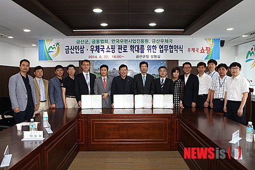 【금산=뉴시스】손광우 기자 = 지난22일 충남 금산군과 한국우편사업진흥원,금홍협회,금산우체국이 금산군청에서 금홍브랜드 Win-Win 업무협약 체결했다. 2014.08.25.&nbsp; photo@newsis.com