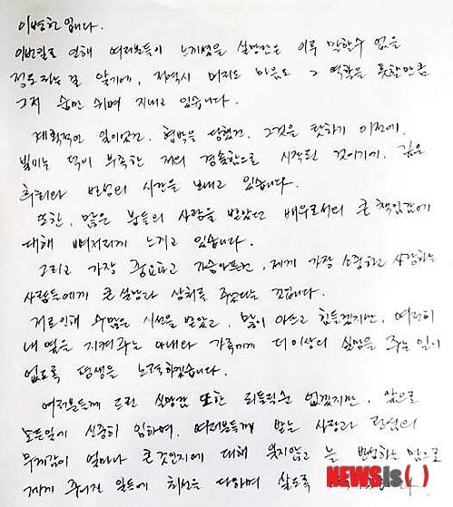 【서울=뉴시스】이병헌 자필 사과문