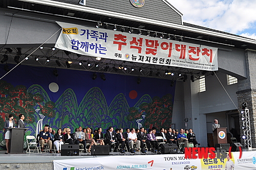 【뉴욕=뉴시스】노창현 특파원 = 본국의 추석은 끝났지만 뉴욕뉴저지 한인들의 성대한 추석축제는 이제 시작이다. 뉴저지 추석맞이 대잔치가 19일부터 사흘간 리지필드파크의 오버펙파크에서 열린다. 10월 4-5일엔 뉴욕 맨해튼에서 코리안퍼레이드가, 10일과 11일엔 플러싱메도우 코로나파크에서 뉴욕추석대잔치가 이어지는 등 근 한달간 흥겨운 민속잔치가 펼쳐진다. 사진은 지난해 뉴저지 추석대잔치 개막식. 2014.09.19. <사진=Newsroh.com 제공>&nbsp; robin@newsis.com 