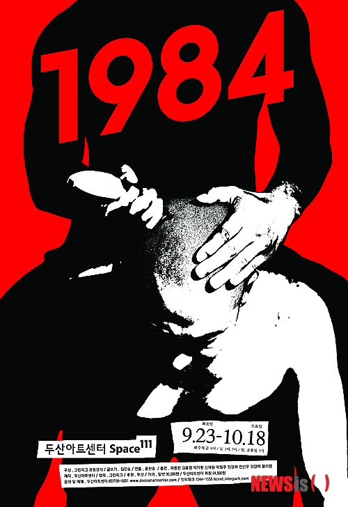 【서울=뉴시스】연극 '1984' 