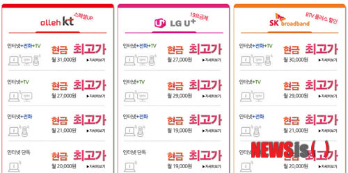 【서울=뉴시스】유희연 기자 = 하나의 통신사에서 인터넷, IPTV, 인터넷전화, 휴대폰 등을 결합해 사용하면 가계 부담을 줄일 수 있다.&nbsp; lovely_jh@newsis.com 