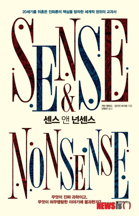 센스 앤 넌센스, 책