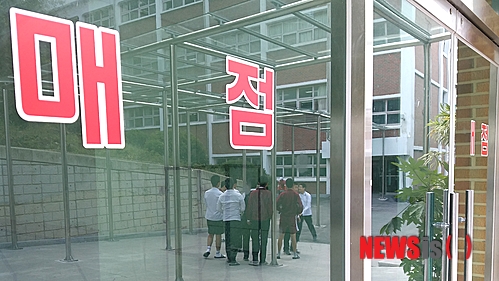 【인천=뉴시스】최태용 기자 = 1일 오후 인천 연수구의 송도고등학교 학생들이 체육시간이 끝난 이후 폐쇄된 매점 앞을 지나고 있다.&nbsp;&nbsp; 송도고는 지난달 초 학교매점을 폐쇄하면서 논란이 일고 있다. 2014.10.01&nbsp; 1981rooster@newsis.com