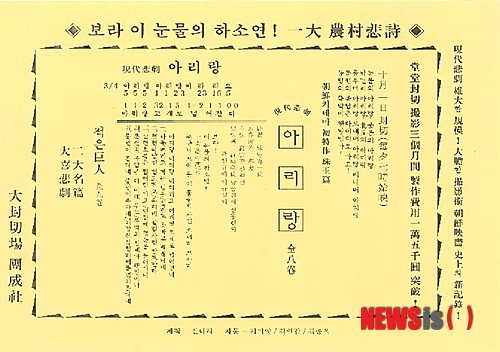 【서울=뉴시스】영화 ‘아리랑’의 복원된 전단. 신나라레코드가 1만매를 제작했다.