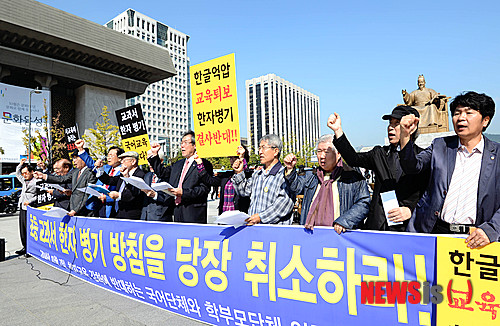 【서울=뉴시스】박문호 기자 = 제568돌 한글날을 이틀 앞둔 7일 오전 서울 종로구 세종로 광화문광장 세종대왕 동상 앞에서 한글문화연대와 한글학회 등 56개 한글문화·학부모단체가 초등학교 교과서 한자 병기 방침 철회'를 촉구하는 기자회견을 하고 있다. 이 자리에는 김종택 한글학회 회장, 오동춘 짚신문학회 회장, 이건범 한글문화연대 대표 등이 참석했다.&nbsp; 앞서 지난 24일 교육부는 2018년 새 교육과정 개편안을 발표하며 초·중·고교별 적정 한자수를 도입하거나 초등교과서에 한자를 함께 적을 계획이라고 밝혔다. 2014.10.07.&nbsp; go2@newsis.com