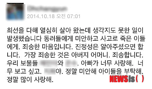 【성남=뉴시스】18일 오전 경기 성남시 분당구 삼평동 공공지원센터 건물에서 투신한 경기과학기술진흥원 과장 오모(37)씨가 남긴 SNS글. 27명의 사상자를 낸 경기 성남 판교테크노밸리 추락사고 행사 주최 측 실무자인 그는 이날 오전 2시부터 1시간20분 동안 분당경찰서에서 참고인 조사를 받은 뒤 귀가하지 않고 이 건물 10층 옥상에 올라가 투신한 것으로 조사됐다. 2014.10.18&nbsp; photo@newsis.com