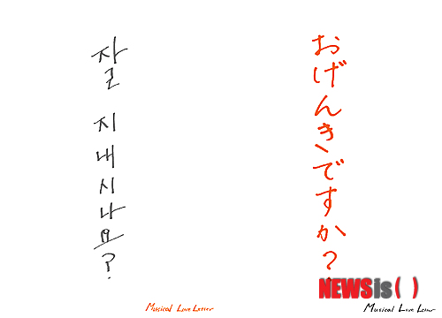 뮤지컬 '러브레터'