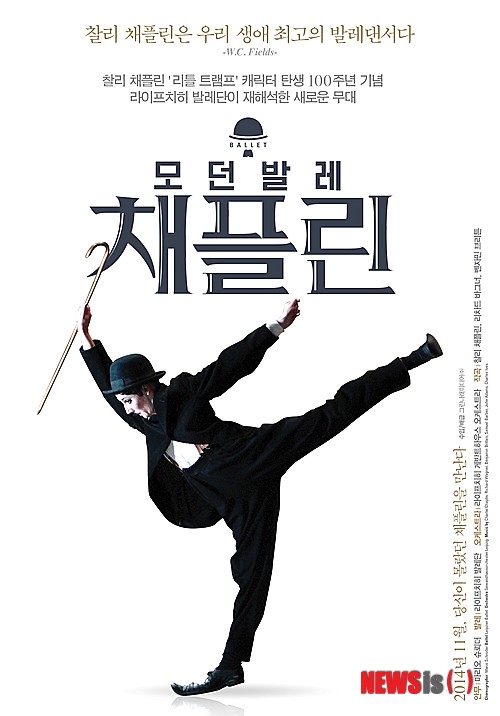 【서울=뉴시스】김태은 문화전문기자 = 전설적인 영화배우 찰리 채플린(1889~1977)이 모던 발레를 만났다. 독일 라이프치히 발레단의 연기와 라이프치히 게반트하우스 오케스트라의 연주로 지난해 라이프치히 오페라 극장 무대에 오른 ‘모던발레 채플린’이 20일 메가박스에서 개봉한다. tekim@newsis.com