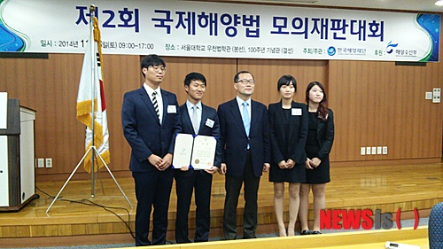 【세종=뉴시스】서상준 기자 = 해양수산부는 지난 8일 서울대학교 우천법학관과 100주년 기념관에서 개최된 '제2회 국제해양법 모의재판대회'에서 성균관대 법학전문대학원팀이 영예의 우승을 차지했다고 10일 밝혔다. (사진 = 해수부 제공) 2014. 11. 10&nbsp;&nbsp; ssjun@newsis.com&nbsp;&nbsp;&nbsp;&nbsp; 