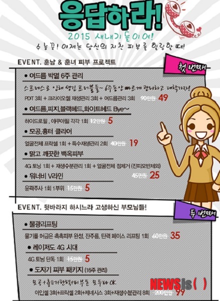 【서울=뉴시스헬스/뉴시스】 수능이 끝난 수험생들을 잡기 위해 전국의 피부과 등에서는 각종 이벤트가 봇물 터지듯 쏟아지고 있다. 국윤진 기자 kookpang@newsishealth.com