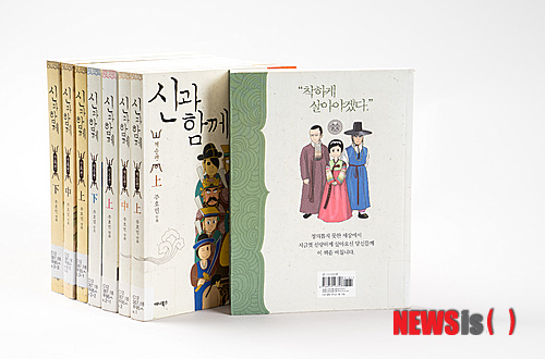 주호민 '신과 함께'(2010)