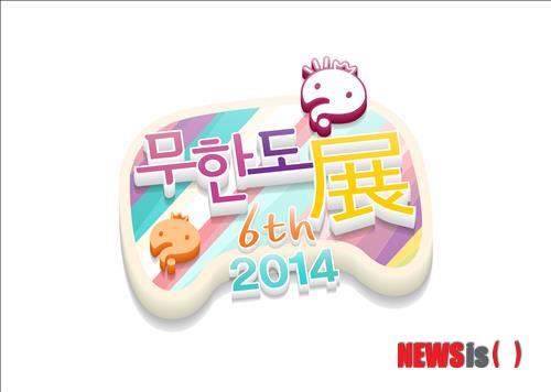 무한도전 사진전