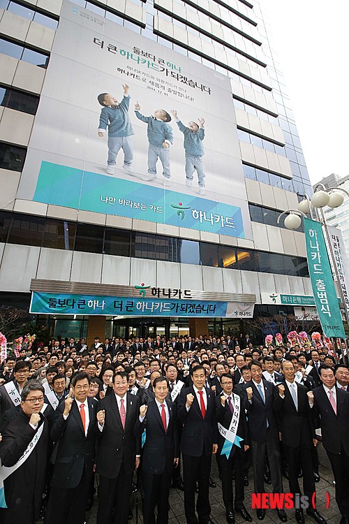 【서울=뉴시스】 고승민 기자 = 1일 하나SK카드와 외환카드가 통합된 '하나카드'가 공식 출범했다. 이날 오전 서울 중구 다동 하나카드 본사에서 열린 하나카드 출범식에서 김정태 하나금융그룹 회장과 정해붕 하나카드 사장 등 참석자들이 기념촬영을 하고 있다. 2014.12.01. (사진=하나카드 제공) photo@newsis.com