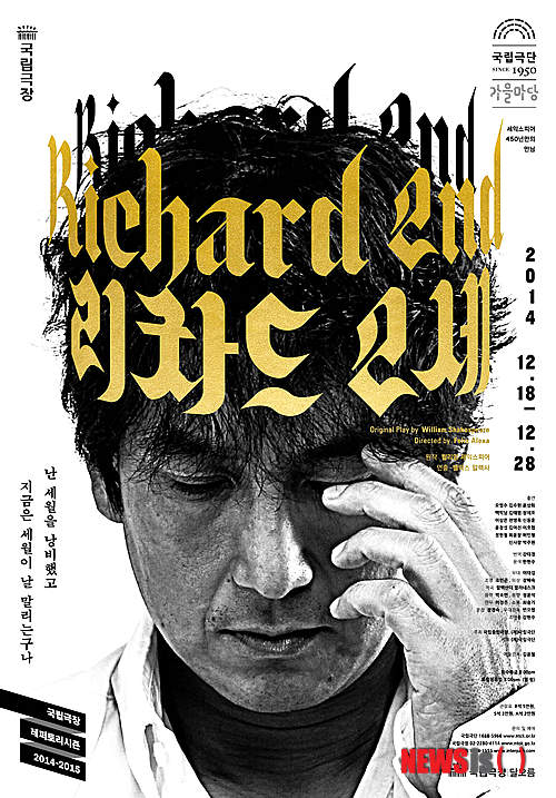 ↑국립극단 연극 '리차드 2세' 포스터