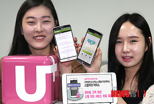 【서울=뉴시스】박영주 기자 = LG유플러스는 스팸과 스미싱 문자를 자동으로 차단해 주는 '스팸차단서비스'를 모든 모바일 고객들에게 무료로 제공할 예정이다.