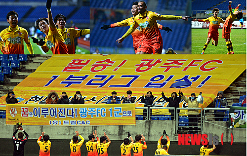 【광주=뉴시스】류형근 기자 = 지난 3일 오후 광주 서구 광주월드컵경기장에서 광주FC와 경남FC의 현대오일뱅크 K리그 승강플레이오프 1차전 경기가 펼쳐졌다. 광주의 조용태(왼쪽)와 디에고, 임선영이 골을 터뜨려 경남을 3-1로 제압했다. 광주는 이날 경기에서 승리해 1부리그 입성의 유리한 고지를 점령한 뒤 지난 6일 2차전에서 경남과 1-1 무승부를 거둬 최종 4-2로 K리그 승격을 확정지었다. 2014.12.06. hgryu77@newsis.com