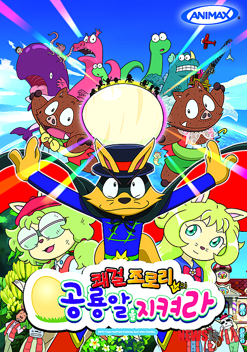 【서울=뉴시스】애니맥스, 쾌걸 조로리 극장판