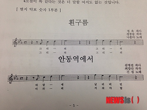 '안동역에서'·'흰구름' 악보 비교 