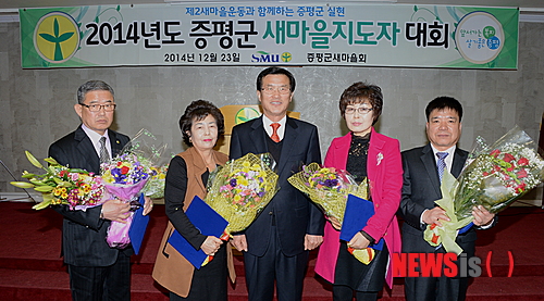 【증평=뉴시스】강신욱 기자 = 23일 충북 증평여성회관에서 열린 증평군새마을지도자대회에서 수상자들이 기념 사진을 찍고 있다. 2014.12.23. (사진=증평군 제공)&nbsp; photo@newsis.com 