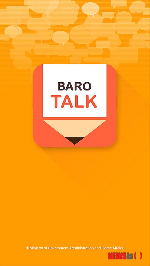 [세종=뉴시스] 공무원 전용 모바일 메신저인 '바로톡'. photo@newsis.com