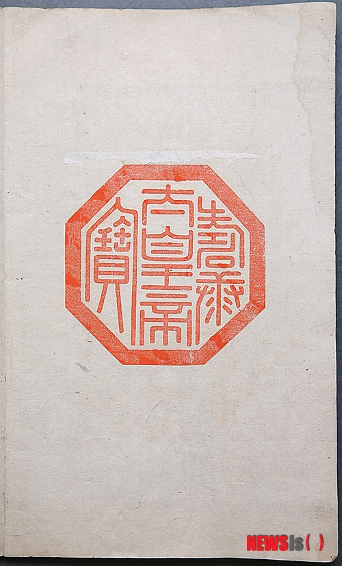 고종황제존 옥책문(高宗皇帝尊 玉冊文)