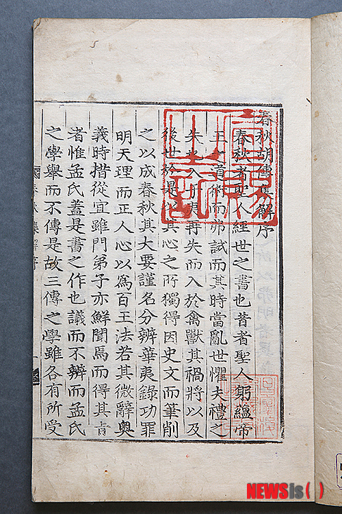 춘추호씨전집해(春秋胡氏傳集解) 