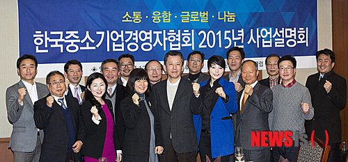 【서울=뉴시스】29일 오후 서울 중구 장충동 서울클럽 치즈맨룸에서 열린 '한국중소기업경영자협회 2015 사업설명회 및 임원 위촉식'에서 김송호 회장(앞줄 왼쪽에서 네 번째)을 비롯한 신임 임원들이 오른팔을 들고 화이팅을 외치고 있다.&nbsp; (사진 = 베이비뉴스 제공)&nbsp; photo@newsis.com