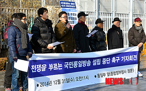 【서울=뉴시스】강진형 기자 = 31일 오전 서울 종로구 세종로 정부서울청사 앞에서 민주민생평화통일주권연대 관계자들이 ‘국민통일방송 설립 중단 촉구 기자회견’을 하고 있다. 2014.12.31.marrymero@newsis.com