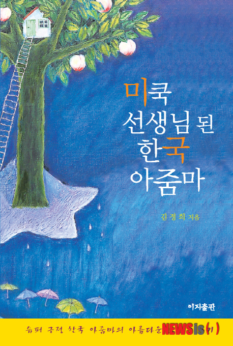 미쿡 선생님이 된 한국 아줌마