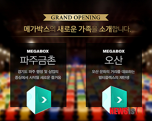 【서울=뉴시스】김태은 문화전문기자 = 멀티플렉스 영화관 메가박스가 경기도에 2개 지점을 신규 개점했다. tekim@newsis.com