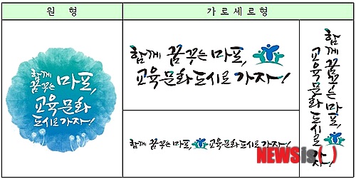 【서울=뉴시스】마포구 민선 6기 새 슬로건 디자인.&nbsp; (사진 = 마포구 제공)&nbsp; photo@newsis.com