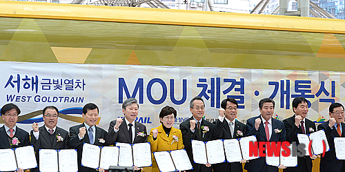 【서울=뉴시스】이종철 기자 = 코레일이 29일 오전 서울역 맞이방에서 최연혜 코레일 사장을 비롯한 관계자, 지역주민 등 300여명이 참석한 가운데 서해금빛열차 개통행사를 가진뒤 승강장에서 새만금개발청·국립생태원·충남·전북·아산·예산 등 서해지역 11개 지자체 및 관계 기관과 서해골드관광벨트 활성화 업무협약을 체결하고 있다.&nbsp; 서해금빛열차는 서울 용산역을 출발해 장항선을 따라 서해 7개 지역의 보석 같은 관광지를 찾아 떠나는 관광전용열차다. 2015.01.29&nbsp; jc4321@newsis.com 