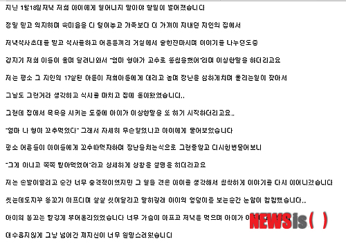 【춘천=뉴시스】조명규 기자 = 지난 26일 45개월 남아 성추행 피해자 어머니가 육아 전문 인터넷 카페에 올린 게시글. 2015.01.31. (사진=네이버 캡쳐)  mkcho@newsis.com
