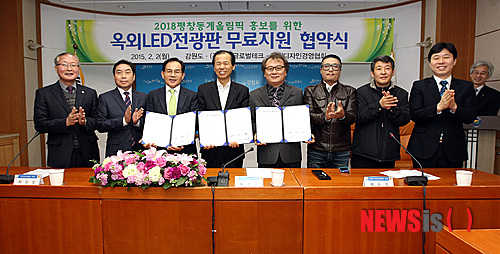 【춘천=뉴시스】박혜미 기자 = 강원도(도지사 최문순)가 2일 오전 도청 소회의실에서 (주)포유글로벌테크·강원디자인경영협회와 '전국 옥외 LED전광판 무료지원 공동협력 협약식'을 체결하고 있다. 2015.02.02. (사진=강원도청 제공)&nbsp; photo@newsis.com