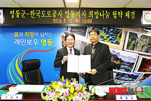 【영동=뉴시스】김기준 기자 = 10일 충북 박세복 충북 영동군수(왼쪽)와 배왕규 한국도로공사 영동지사장이 영동군청 상황실에서 '민·관 희망 나눔' 협약(MOU)을 하고 있다. 두 기관은 이날 협약서에 이해와 협력을 바탕으로 사회 공헌 활동을 확산하는 내용을 담았다.2015.02.10.(사진=영동군청 제공)&nbsp; photo@newsis.com